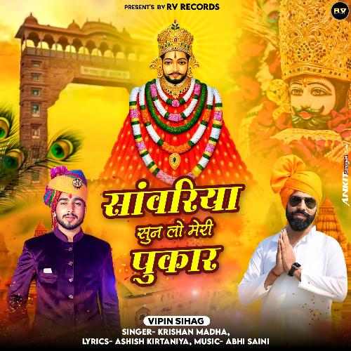 Sanwariya Sun Lo Meri Pukar Krishan Madha MP3 Download