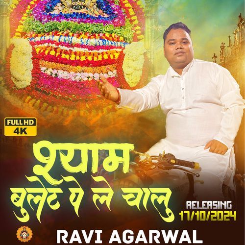 Shyam Bullet Pe Le Chalu Ravi Agarwal MP3 Download