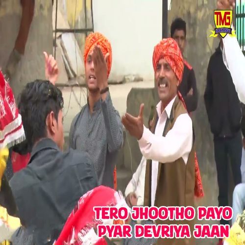 Tero Jhootho Payo Pyar Devriya Jaan Raju Murari MP3 Download