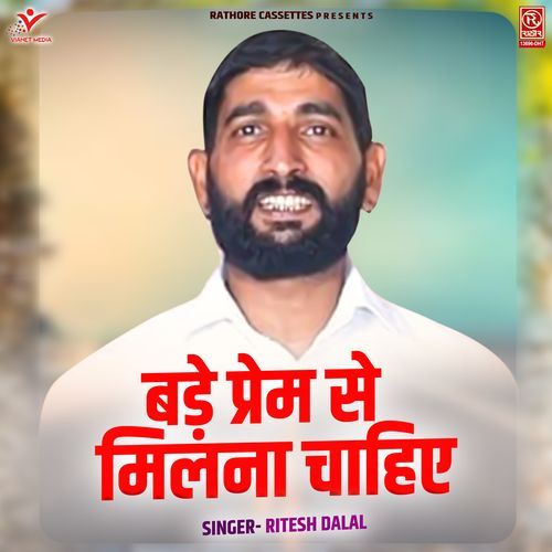 Bade Prem Se Milna Chahiye Ritesh Dalal MP3 Download