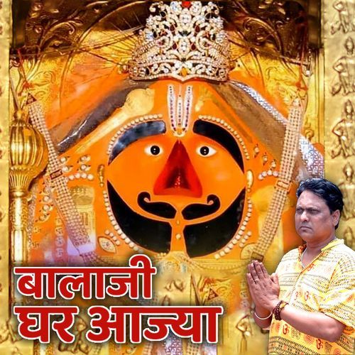 Balaji Ghar Aajya Uk Ladasiya MP3 Download