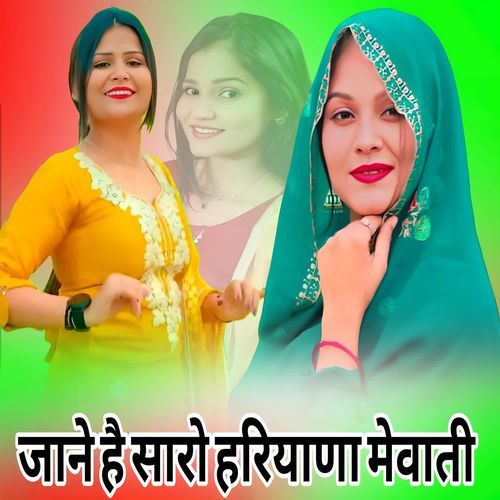जाने है सारो हरियाणा मेवाती Saniya Mewati MP3 Download