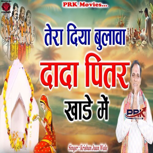 Tera Diya Bulawa Dada Pitr Khade Me Krishan Juan Wale MP3 Download