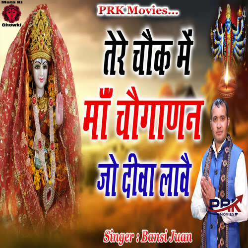 Tere Chowk Me Maa Choganan Jo Diwa Laave Bansi Juan MP3 Download