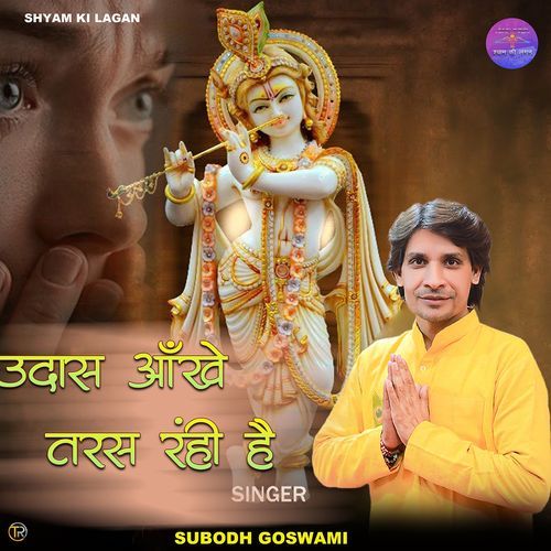 Udas Ankhe Taras Rahi Hain Subodh Goswami MP3 Download
