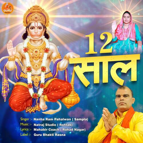 12 Saal Nanha Ram Pehalwan Sampla MP3 Download