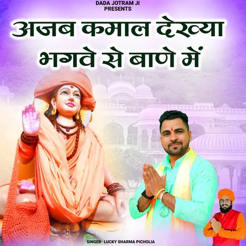 Ajab Kamal Dekhya Bhagve Se Bane Me Lucky Sharma Picholia MP3 Download