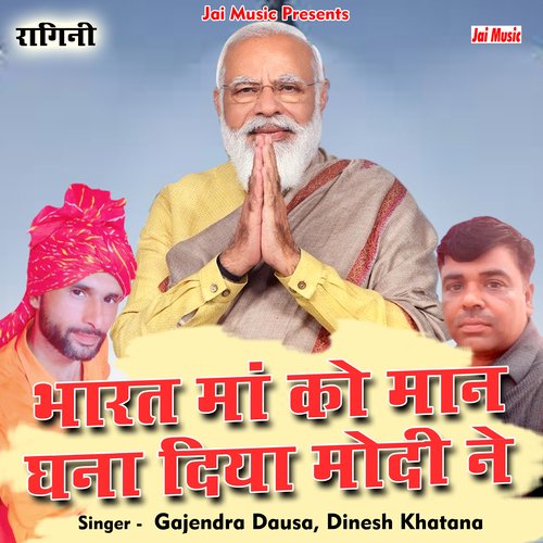 Bharat maan ko maan Modi ki (Haryanvi) Dinesh Khatana MP3 Download
