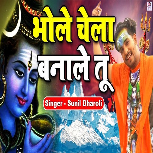 Bhole Chela Bana Lena Sunil Dharoli MP3 Download