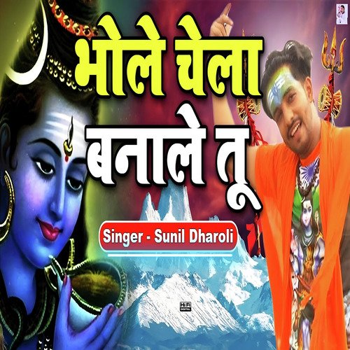 Bhole Chela Banale Tu Sunil Dharoli MP3 Download