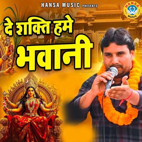 De Shakti Hume Bhavani Lokendra Choudhary MP3 Download