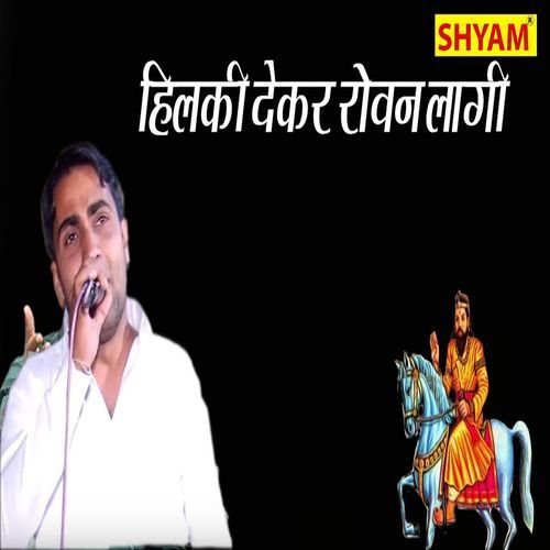 Hilki Dekar Rowan Laagi Krishna Tanwar MP3 Download