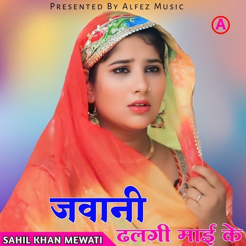 Jwani Dhalgi Maai Ke Mewati Gaane MP3 Download