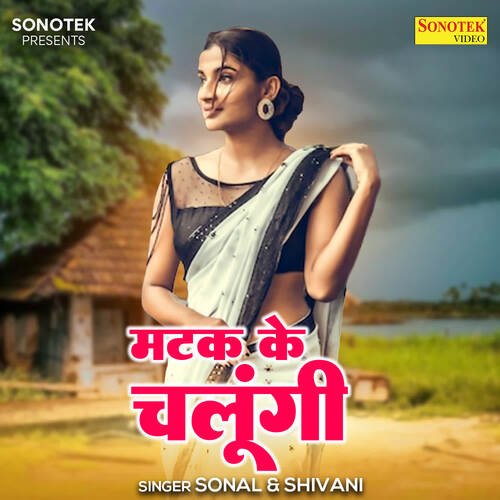 Matak Ke Chalungi Shivani MP3 Download
