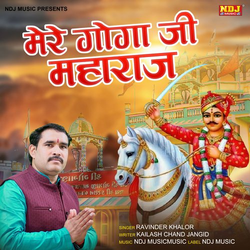 Mere Goga Ji Maharaj Ravinder Khalor MP3 Download