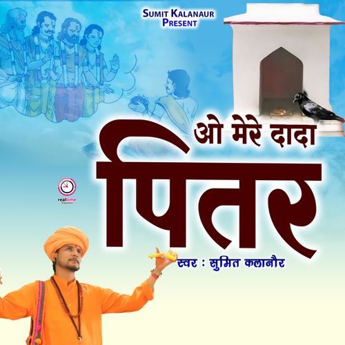Oh Mere Dada Pitar Sumit Kalanaur MP3 Download