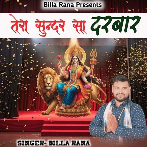 Tera Sundar Sa Darbar Billa Rana MP3 Download
