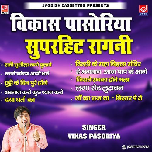 Vikas Pasoriya Ragni Non Stop Vikas Pahasore MP3 Download