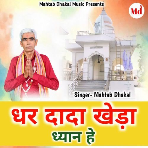 Dar Dada Khera Dhyan He Mahtab Dhakal MP3 Download