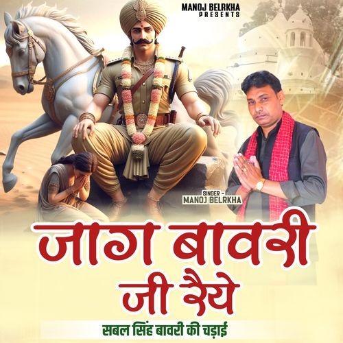 Jag Bawri ji Re Manoj Belarkha MP3 Download
