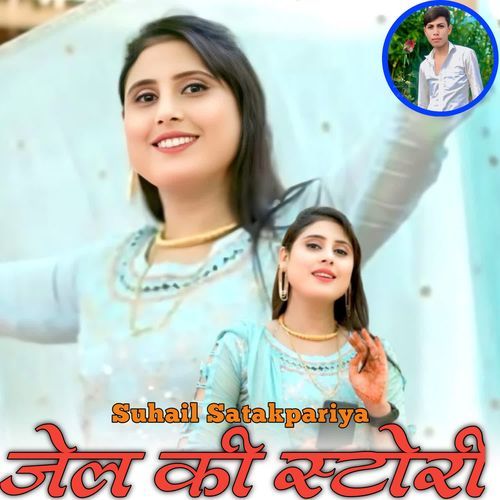 Jail Ki Story Suhail Satakpariya MP3 Download