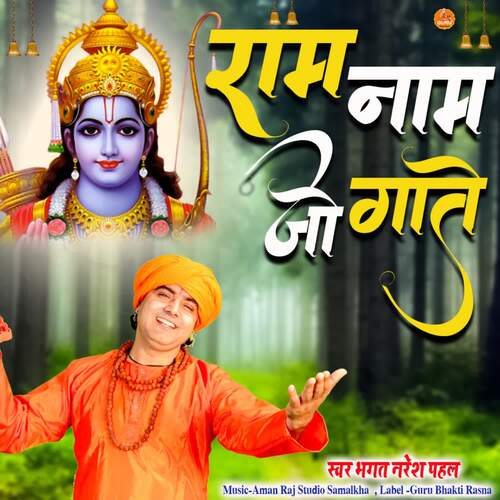 Ram Naam Jo Gaate Bhagat Naresh Pahal MP3 Download