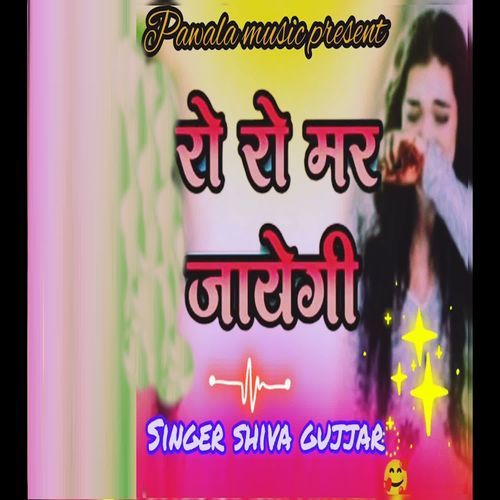 Ro Ro Kar Mar Jaygi Shiva Gujjar MP3 Download
