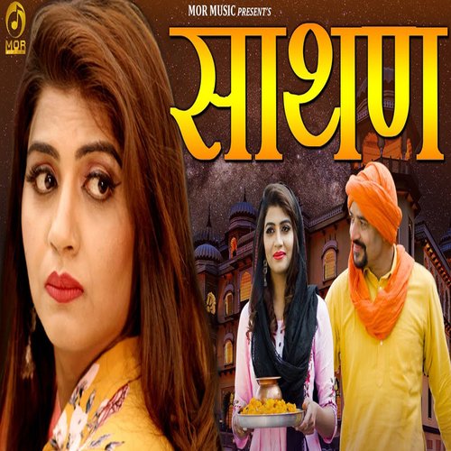 Sathan Rahul Puthi MP3 Download