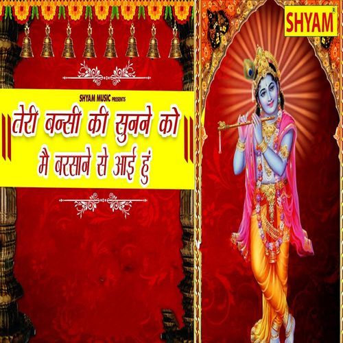 Teri Bansi Ki Sunne Ko Main Barsane Se Ayi Hoon Dharmender Sharma MP3 Download