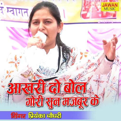 Akhiri Do Bol Gori Sun Majboor Ke Priyanka Chaudhary MP3 Download