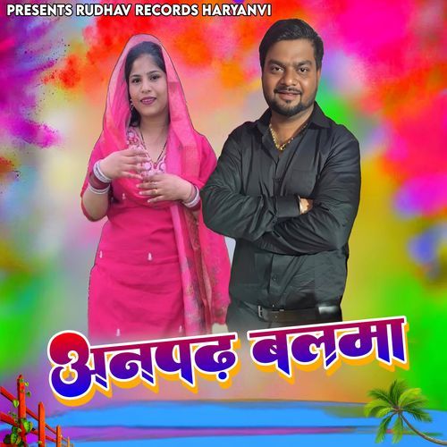 Anpad Balma Yogi Rahul Dev MP3 Download
