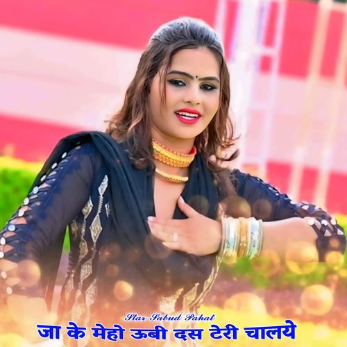 जा के मेहो ऊबी दस टेरी चालये Star Sabud Pahat MP3 Download