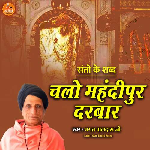 CHALO MEHANDIPUR BHAGAT PALDAS JI MP3 Download