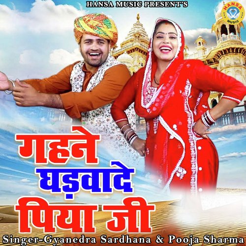 Gehne Gadwa De Piya Ji Gyanender Sardhana MP3 Download