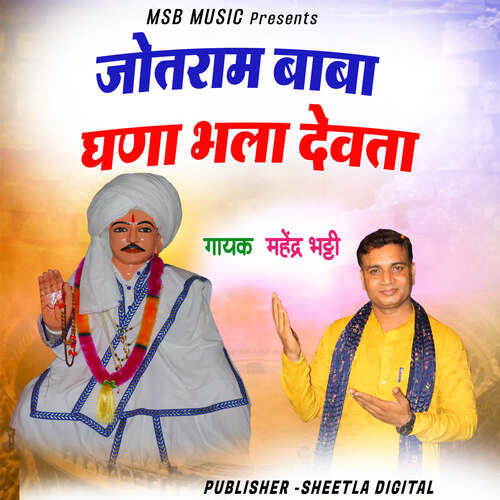 Jotram Baba Ghana Bhala Devta Mahender Bhatti MP3 Download