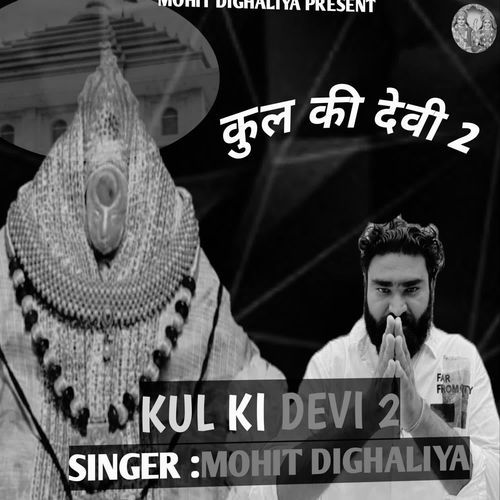 Kul Ki Devi 2 Mohit dighaliya MP3 Download