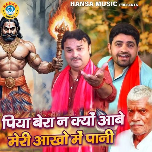 Piya Bera Na Kyu Aawe Meri Ankho Mai Paani Harendra Nagar MP3 Download