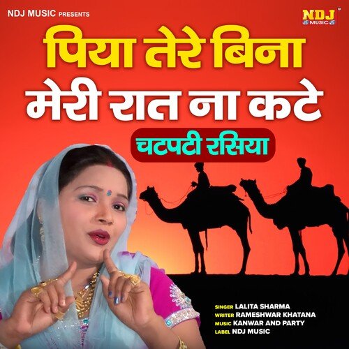 Piya Tere Bina Meri Raat Na Kate Lalita Sharma MP3 Download