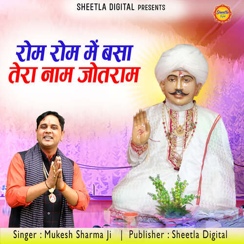 Rom Rom me Basa Tera Naam Mukesh sharma ji MP3 Download