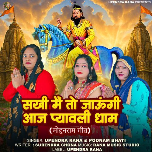 Sakhi Me To Jaungi Aaj Pyawali Dham Upendra Rana MP3 Download