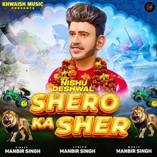 Shero ka sher Manbir Singh MP3 Download