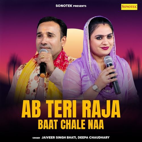 Ab Teri Raja Baat Chale Naa Deepa Chaudhary MP3 Download