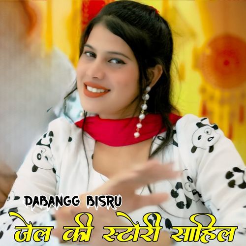 जेल की स्टोरी साहिल Dabangg Bisru MP3 Download