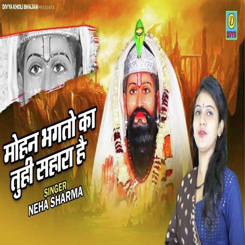Baba Mohan Bhaghto Ka Tu Hi Sahara Hai (Haryanvi) Neha Sharma MP3 Download