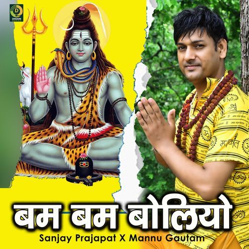 Bam Bam Boliyo Sanjay Prajapat MP3 Download