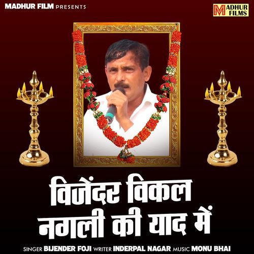 Bijender Vikal Nangli Ki Yaad Me Bijender Foji MP3 Download