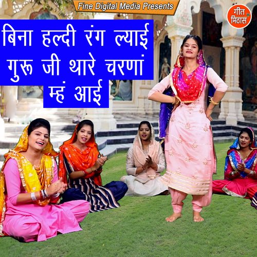 Bina Haldi Rang Lyayi Guru Ji Thare Charna Meh Aayi Sheela MP3 Download
