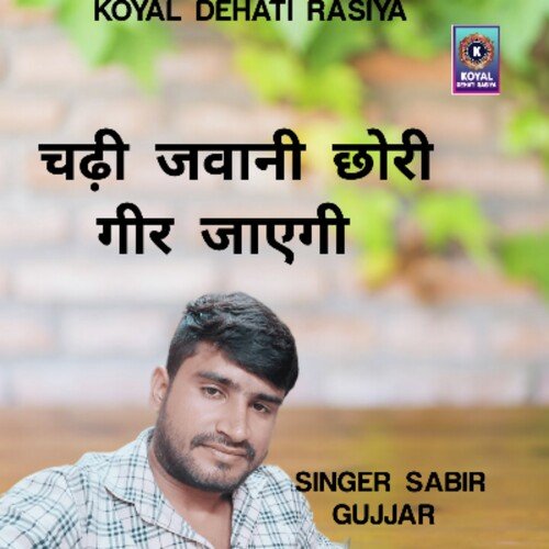 Chadi Jawani Chhori Gir Jayegi (Haryanvi) Satbir Gujjar MP3 Download