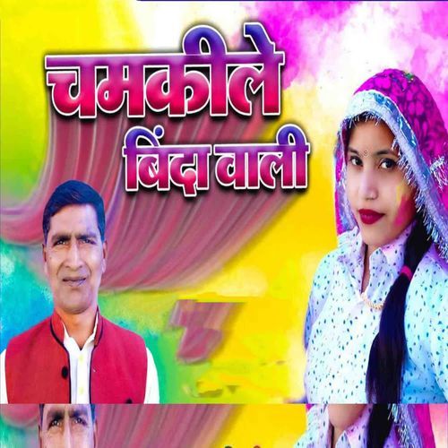 Chamkile Binda Vari Tekchand MP3 Download