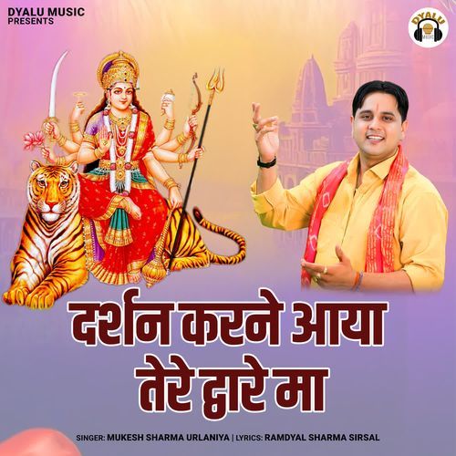 Darshan Karne Aaya Tere Daware Maa Mukesh Sharma Urlaniya MP3 Download
